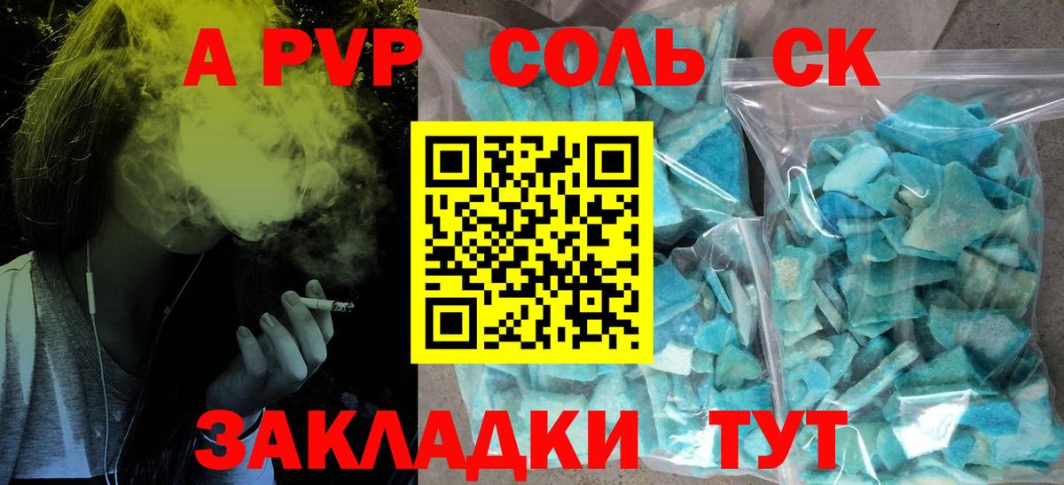 Альфа ПВП Соль  Alpha-PVP Соль  наркота  Вход с VPN  Южноуральск 