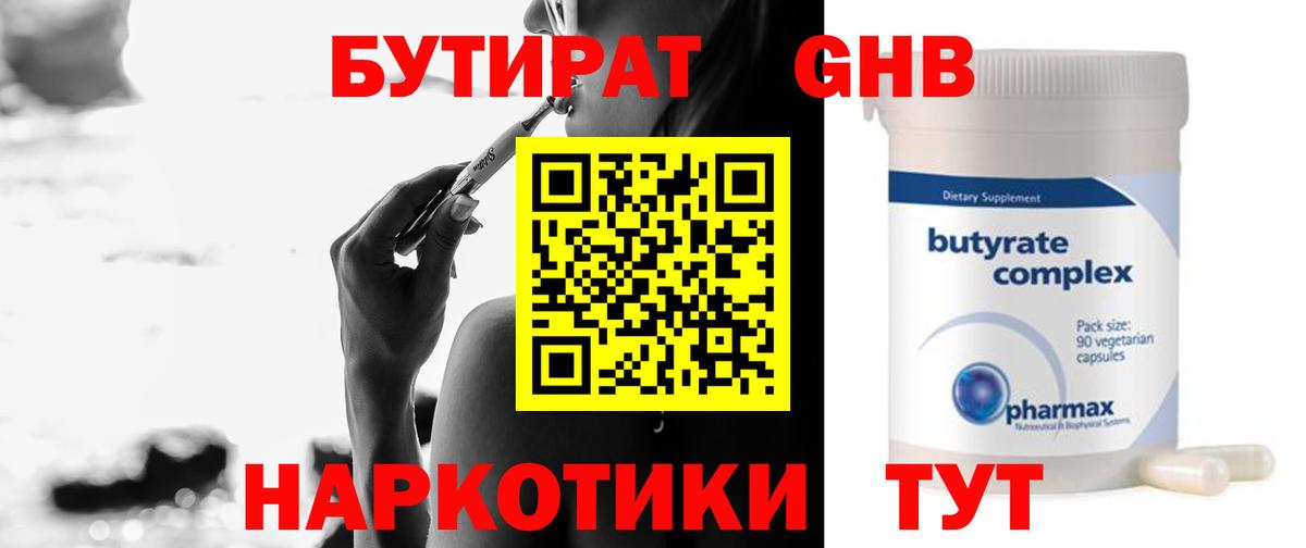 БУТИРАТ буратино Южноуральск