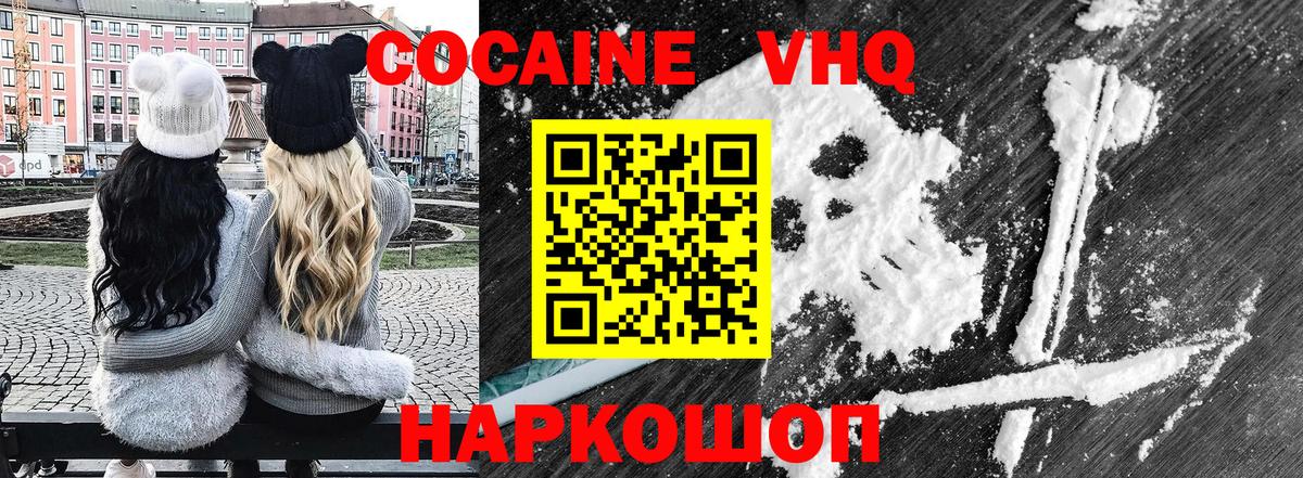 COCAIN FishScale  COCAIN  Вход с VPN  Южноуральск  Кокаин 98% 