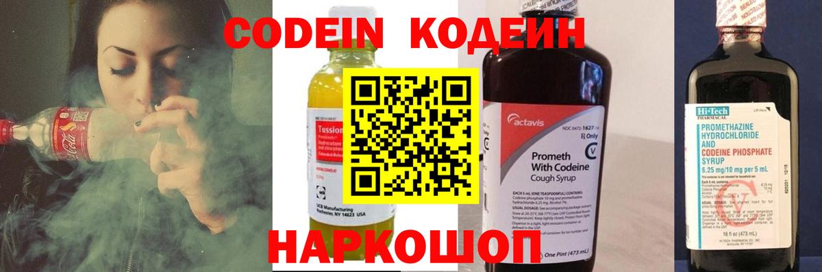 Кодеиновый сироп Lean напиток Lean (лин) Южноуральск