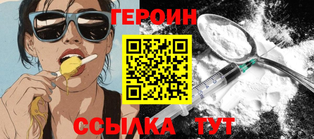 ГЕРОИН герыч Южноуральск