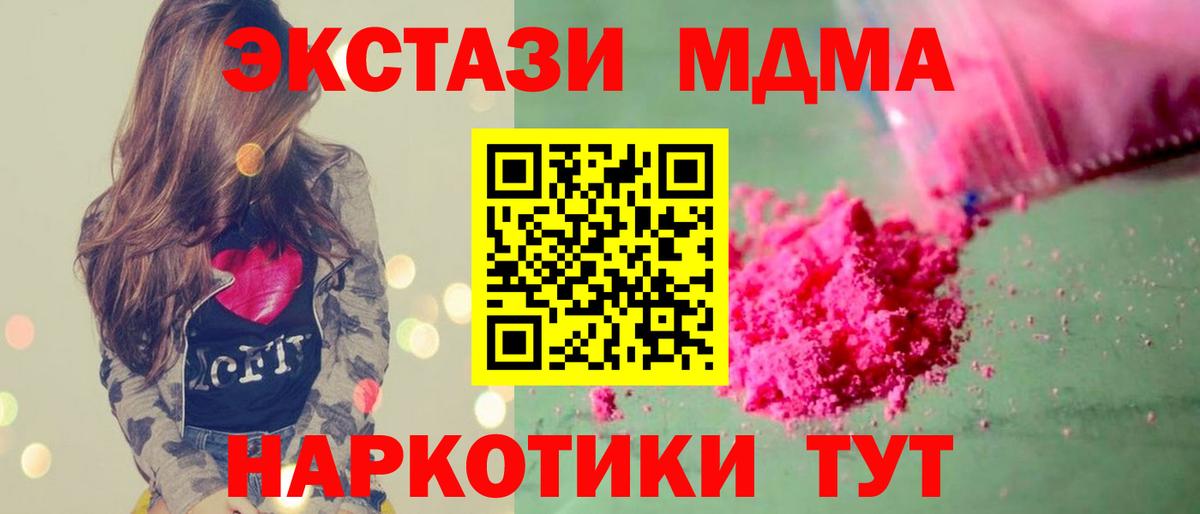 MDMA crystal  MDMA кристаллы  Вход с VPN  Южноуральск 