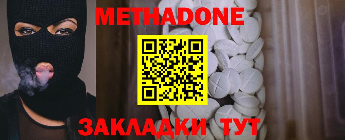 Метадон methadone  Вход с VPN  МЕТАДОН мёд  Южноуральск 